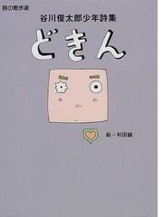 ポケットのはらうたの通販 くどう なおこ ほてはま たかし 紙の本 Honto本の通販ストア