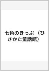 武鹿 悦子の書籍一覧 - honto