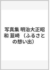 藤原 茂男の書籍一覧 - honto