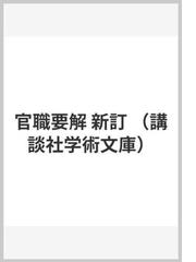 戦後日本政治の変遷 史料と基礎知識の通販/小西 徳應/竹内 桂 - 紙の本