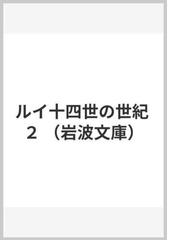 オンラインお得セール ヴォルテール哲学コント集成 下、上 - 本