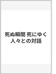 エリザベス キューブラー ロスの書籍一覧 Honto