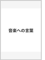 フリードリヒ・グルダの書籍一覧 - honto