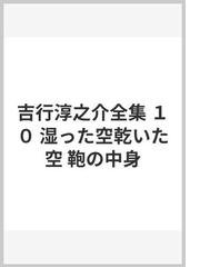 吉行 淳之介の書籍一覧 - honto