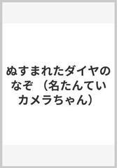 神鳥 統夫の書籍一覧 - honto