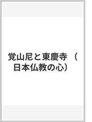 井上 禅定の書籍一覧 Honto