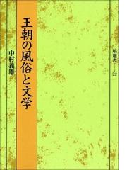 ２０世紀モードの軌跡の通販/深井 晃子 - 紙の本：honto本の通販ストア