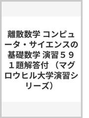 一般位相―マグロウヒル大学演習-