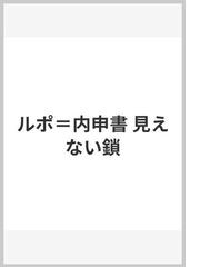 ドキュメント金融破綻：佐藤章 本 ビジネス/経済 blog.alidade.ma