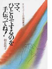 相良 敦子の書籍一覧 - honto