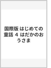 武鹿 悦子の書籍一覧 - honto