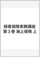 東京海上火災保険の書籍一覧 - honto