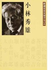 源氏物語煌めくことばの世界 ２の通販/原岡 文子/河添 房江 - 小説