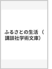 民俗学の政治性 アメリカ民俗学１００年目の省察からの通販/岩竹