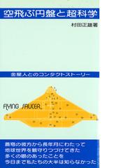 村田 正雄の書籍一覧 - honto