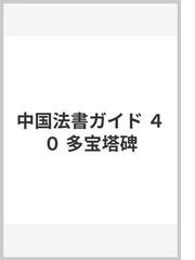 はじめてのかな 原寸手本 ２ 半紙に和歌を書くの通販/村上 翠亭 - 紙の