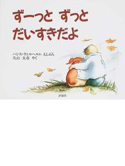 honto - いま子供に読みたい、読ませたいベスト絵本50選：ネットストア