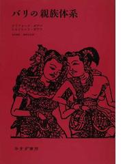 世界の民族衣装文化図鑑 合本普及版の通販/パトリシア・リーフ