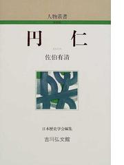 佐伯 有清の書籍一覧 - honto