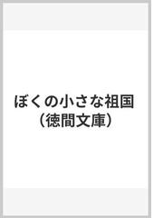 胡桃沢 耕史の書籍一覧 - honto