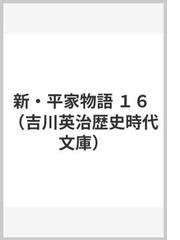 劉邦の宦官の通販 黒澤 はゆま 小説 Honto本の通販ストア