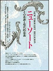 親鸞とルター 信仰の宗教学的考察 新装版の通販/加藤 智見 - 紙の本