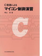 桐山 清の書籍一覧 - honto