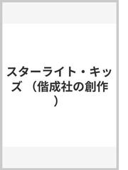 蜂屋 誠一の書籍一覧 - honto