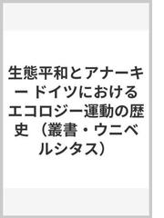 エコロジー運動