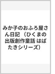 ひくまの出版の書籍一覧 - honto