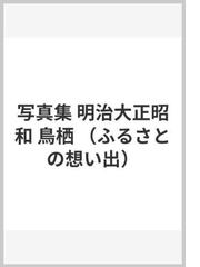 篠原 真の書籍一覧 - honto