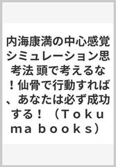 内海 康満の書籍一覧 - honto