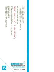 窓ぎわのトットちゃんの通販 黒柳 徹子 いわさき ちひろ 講談社青い鳥文庫 紙の本 Honto本の通販ストア