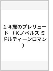 柳原 一日の書籍一覧 - honto