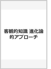 ニーチェの道徳哲学と自然主義 『道徳の系譜学』を読み解くの通販