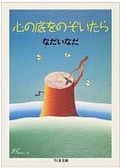 なだ いなだの書籍一覧 - honto