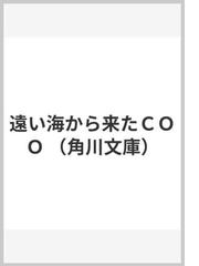 ゴーストハント ７ 扉を開けての通販 小野 不由美 角川文庫 紙の本 Honto本の通販ストア