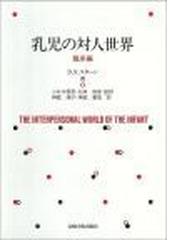 子どもの食と栄養の通販/峯木 真知子/高橋 淳子 - 紙の本：honto本の