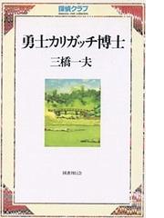 三橋 一夫の書籍一覧 - honto