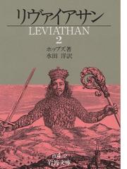 権力分立論の誕生 ブリテン帝国の『法の精神』受容の通販/上村 剛 - 紙