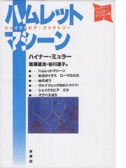 Müller,Heinerの書籍一覧 - honto