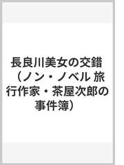 梓 林太郎の書籍一覧 - honto