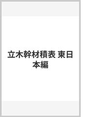 日本の赤潮生物 写真と解説の通販/福代 康夫 - 紙の本：honto本の通販