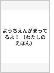 こわせ たまみの書籍一覧 - honto