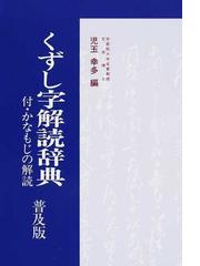 希望の美術・協働の夢 北川フラムの４０年 １９６５−２００４の通販