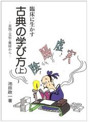 命証合診 体質と病気と運命が分かる 「命理学」と「漢方治療」の結合の