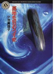 バチカン奇跡調査官 １１ 独房の探偵の通販 藤木 稟 角川ホラー文庫 紙の本 Honto本の通販ストア