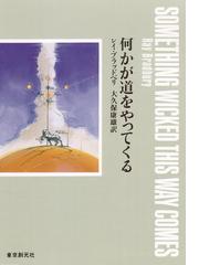 消滅の光輪 上の通販 眉村 卓 創元sf文庫 紙の本 Honto本の通販ストア