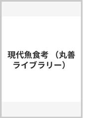 成瀬 宇平の書籍一覧 - honto