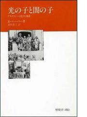 武田 清子の書籍一覧 - honto